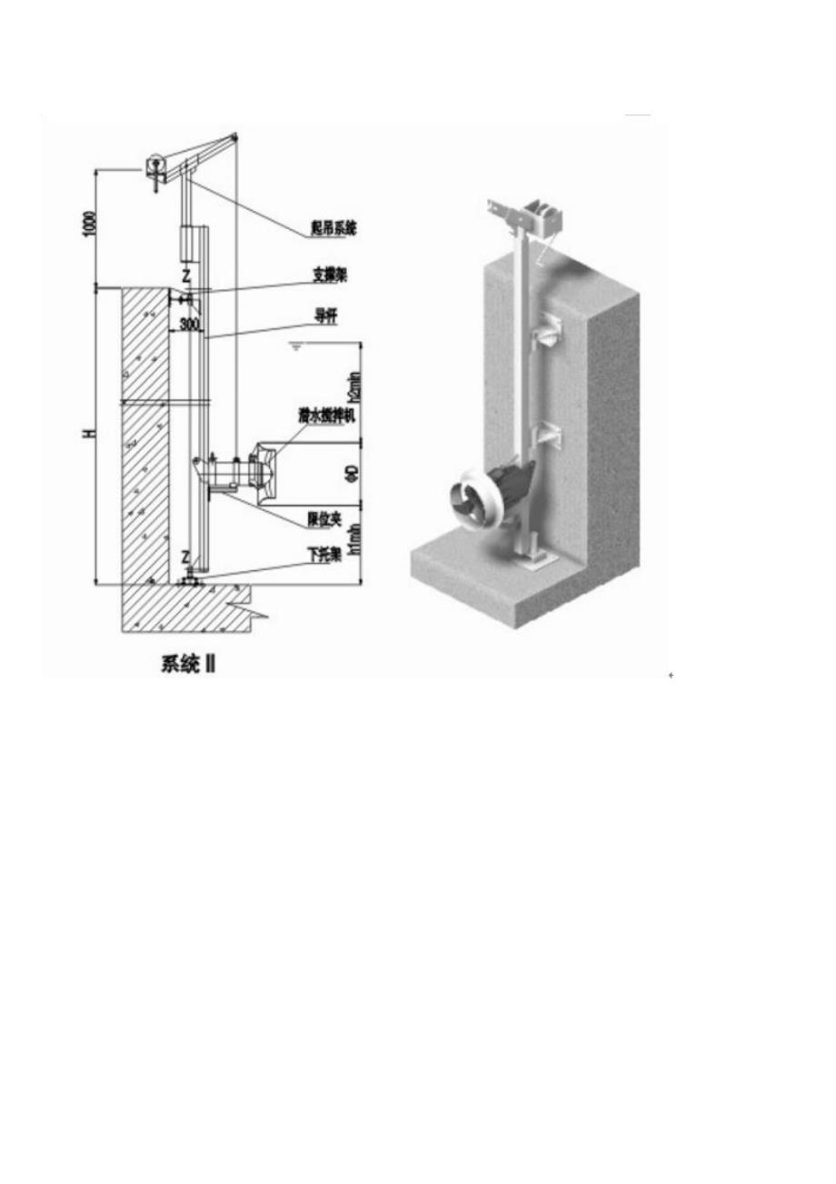 潜水搅拌机安装和型号.doc_第4页