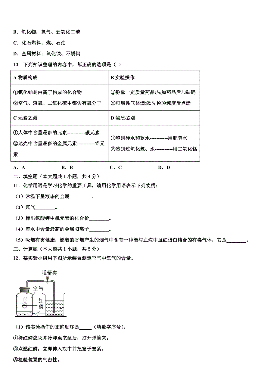 2022年四川省成都市金堂县化学九上期末质量跟踪监视模拟试题含解析.doc_第3页