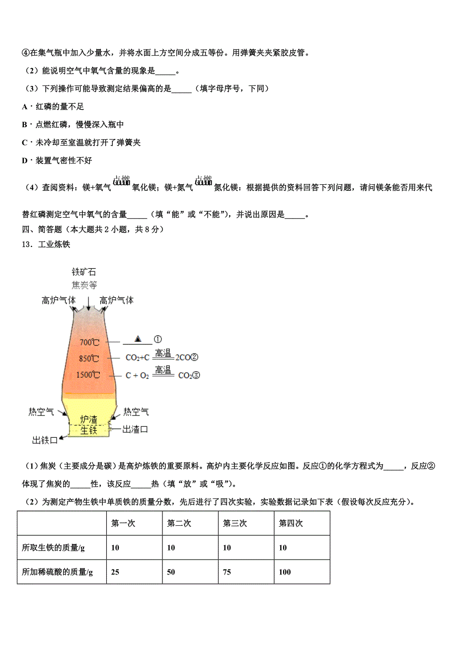 2022年四川省成都市金堂县化学九上期末质量跟踪监视模拟试题含解析.doc_第4页