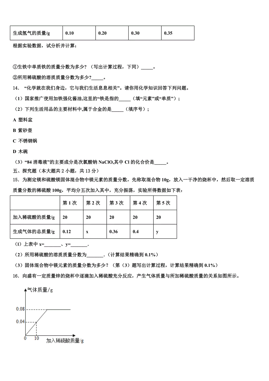 2022年四川省成都市金堂县化学九上期末质量跟踪监视模拟试题含解析.doc_第5页