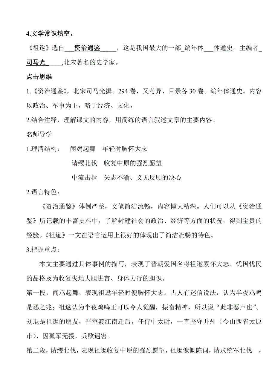 中考文言文祖逖_第3页