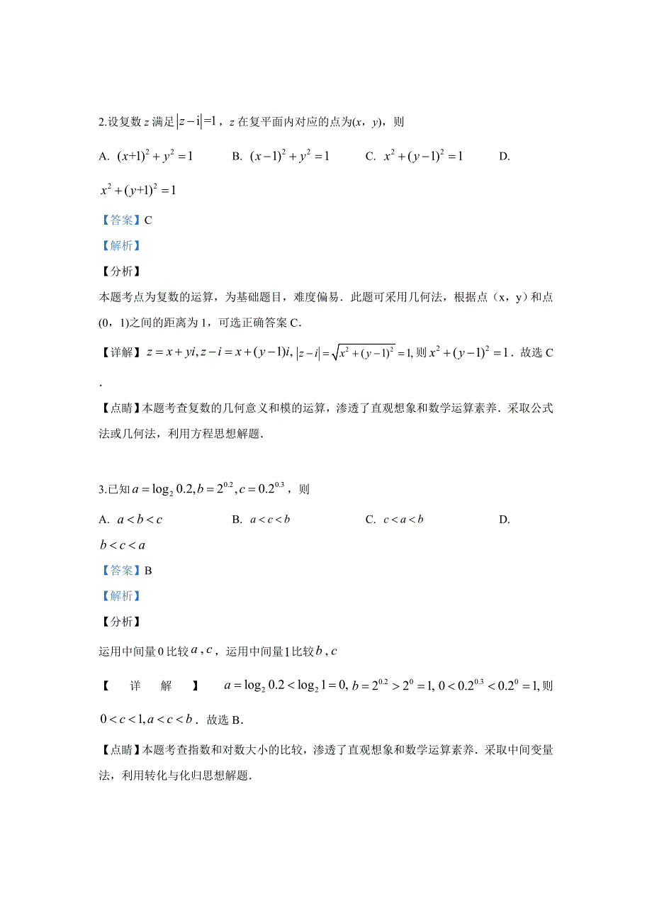 2019年高考理科数学试题解析版_第2页