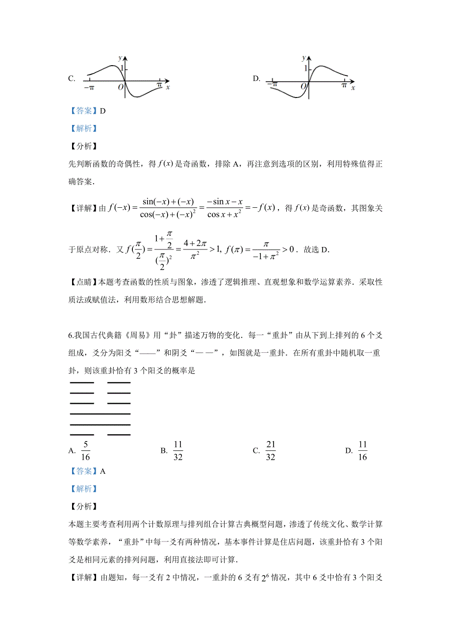 2019年高考理科数学试题解析版_第4页