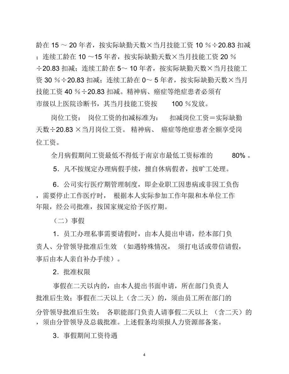 XX医药公司考勤管理制度_第4页