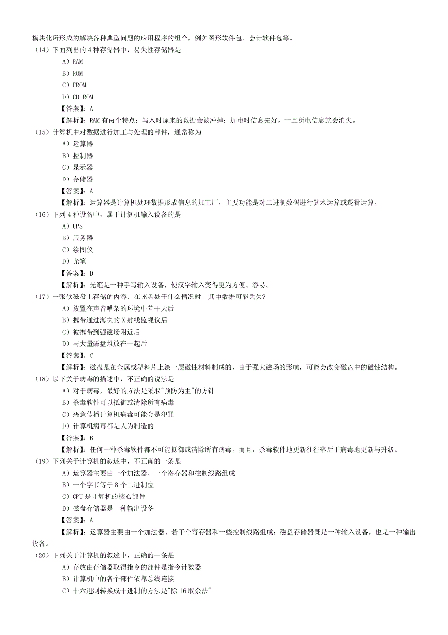 重庆市2007年职称计算机考试笔试模拟试题(附答案)1_第3页