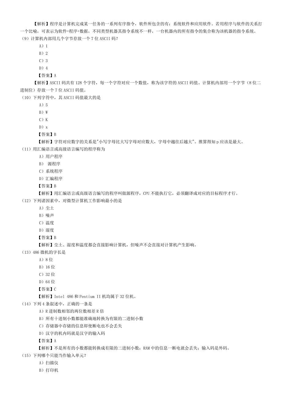 重庆市2007年职称计算机考试笔试模拟试题(附答案)1_第5页