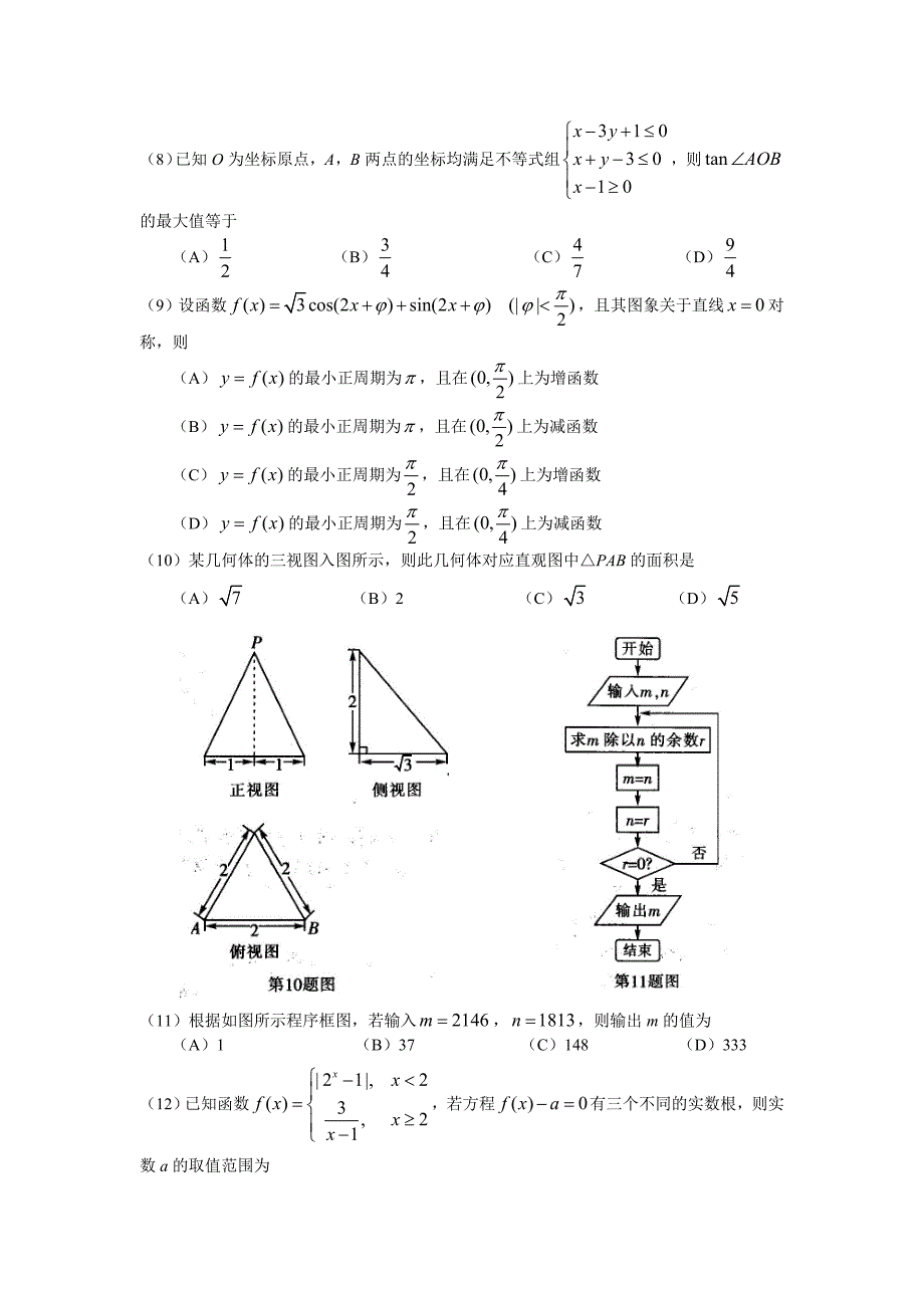 河北省统一普通高考模拟考试理科数学试卷_第2页