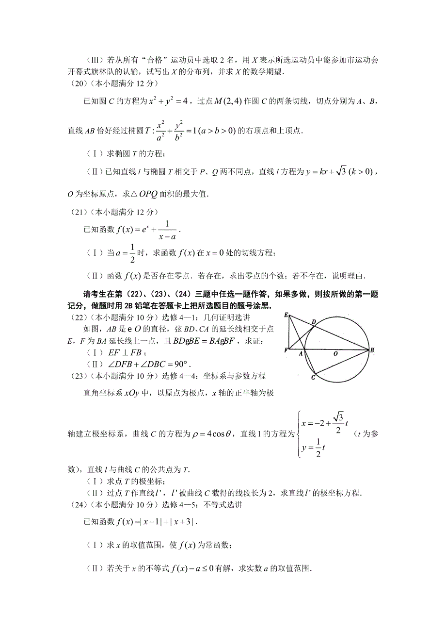 河北省统一普通高考模拟考试理科数学试卷_第4页