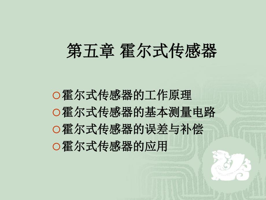 《霍尔式传感器》课件_第1页