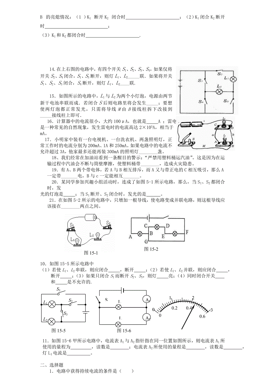 九年级上物理电流电路_第2页