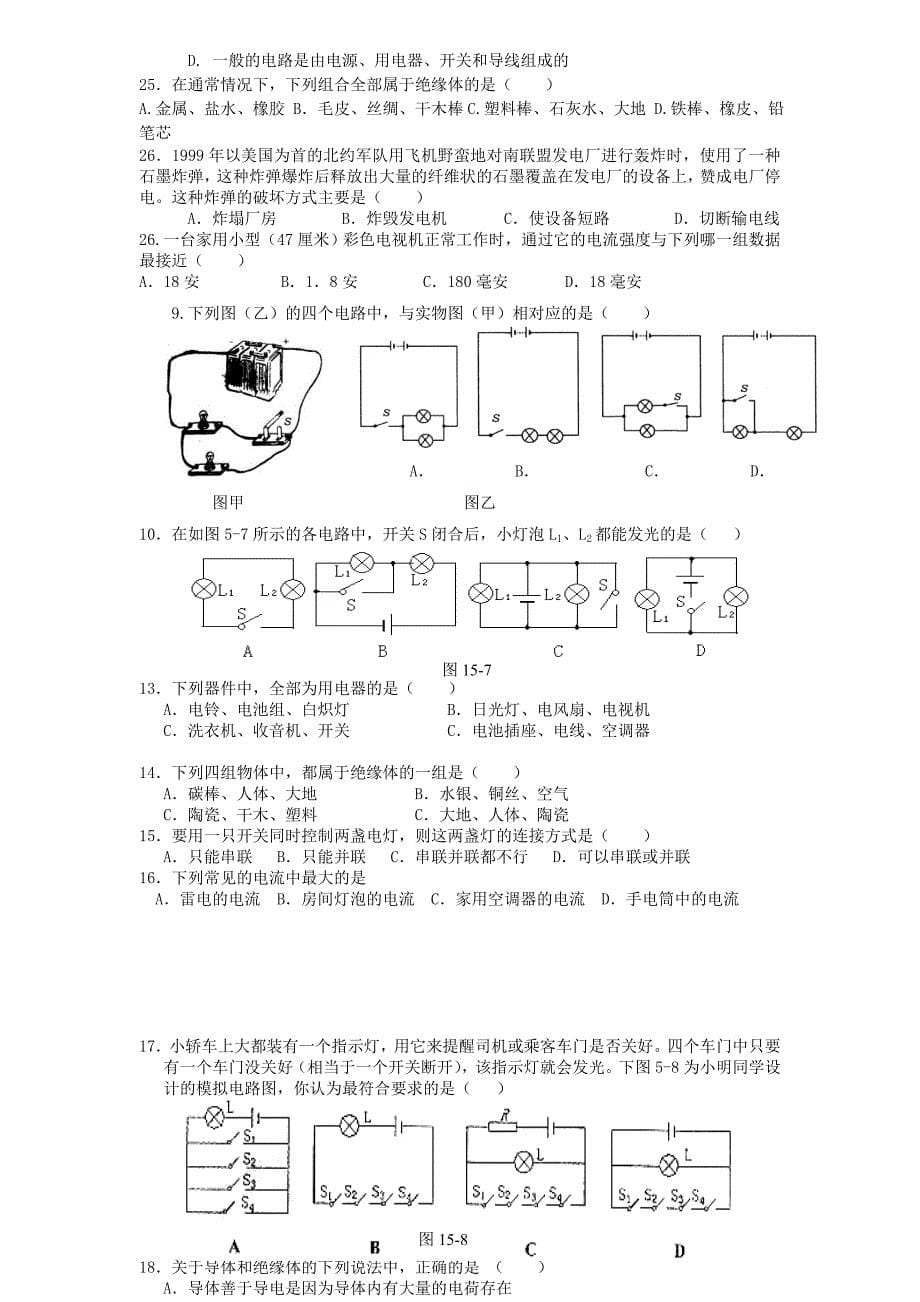 九年级上物理电流电路_第5页