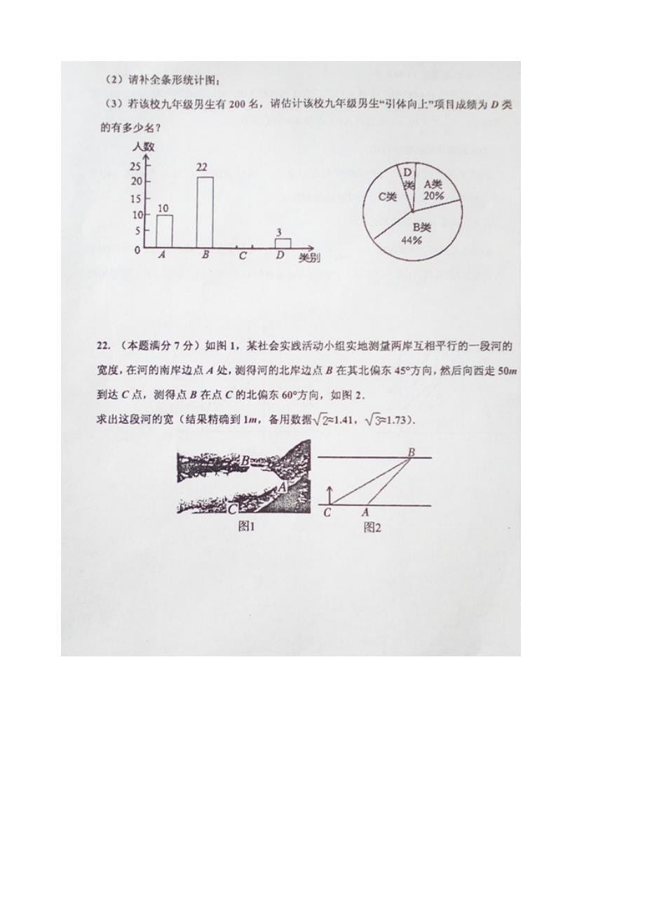 最新临沂市费县中考第二次模拟试题有答案(扫描版)(数学)_第5页