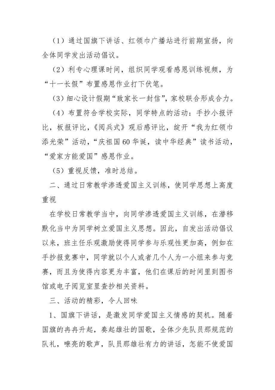 国庆节活动设计报告总结汇总四篇_国庆节校内活动总结_第5页