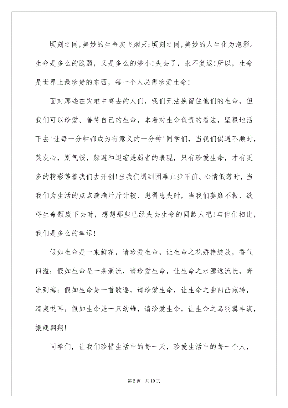 中学生珍爱生命演讲稿模板集锦5篇_第2页