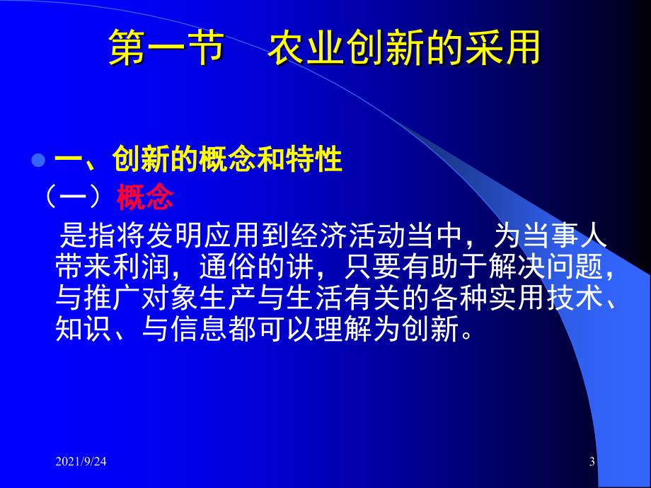 农业创新采用与扩散农业推广_第3页