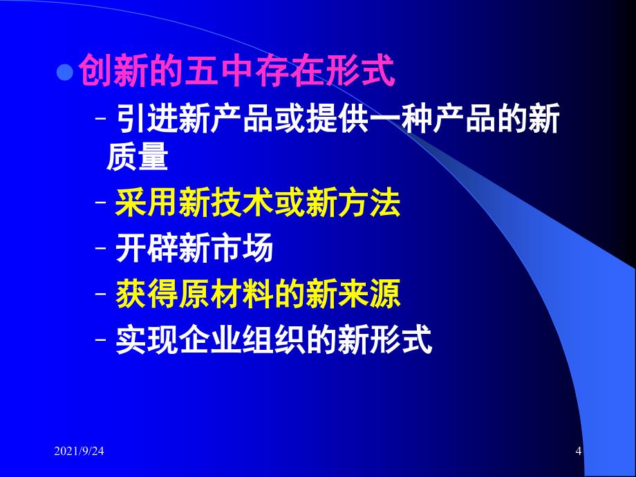 农业创新采用与扩散农业推广_第4页