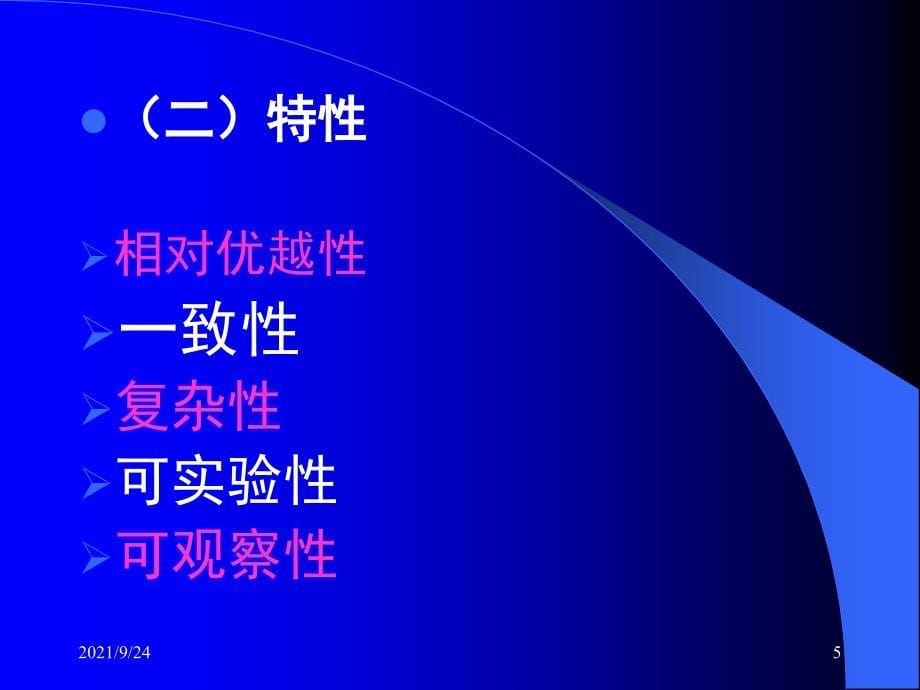 农业创新采用与扩散农业推广_第5页