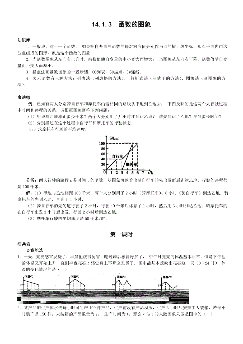 1413函数的图象.doc_第1页