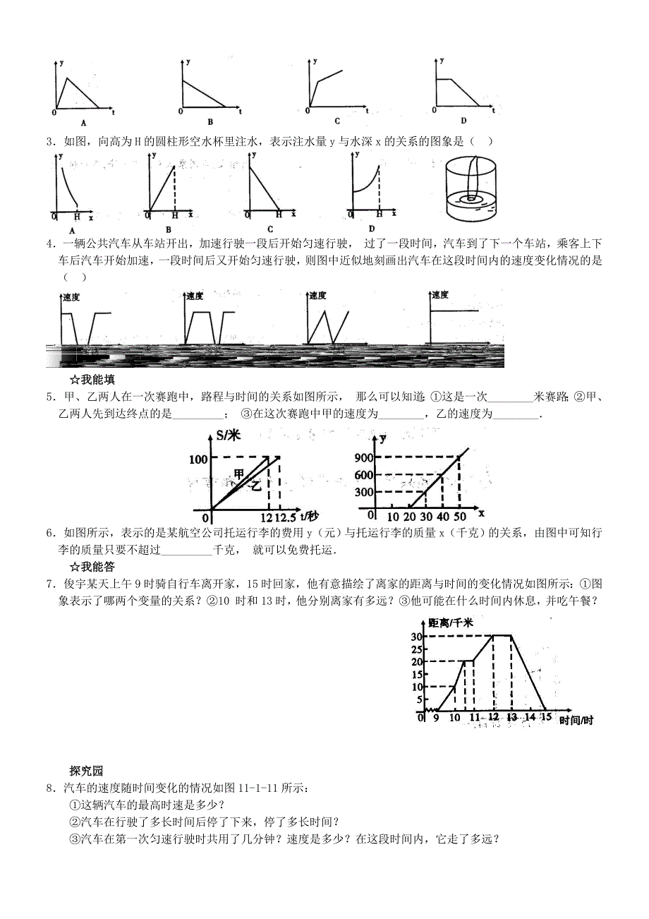 1413函数的图象.doc_第2页