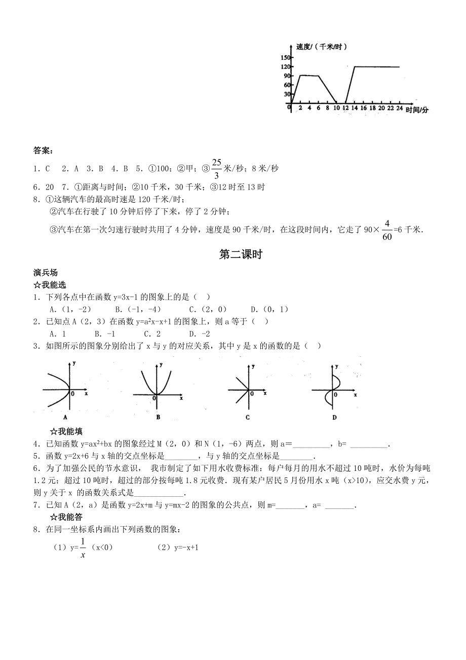 1413函数的图象.doc_第3页