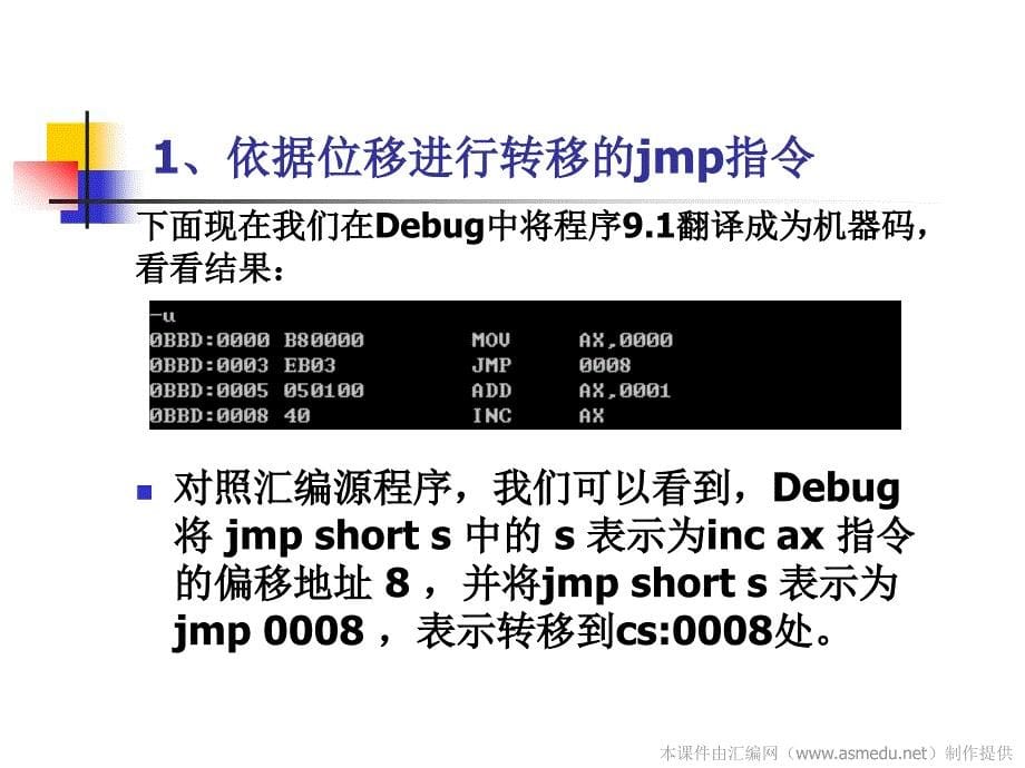 jmp指令详解#高级教育_第5页