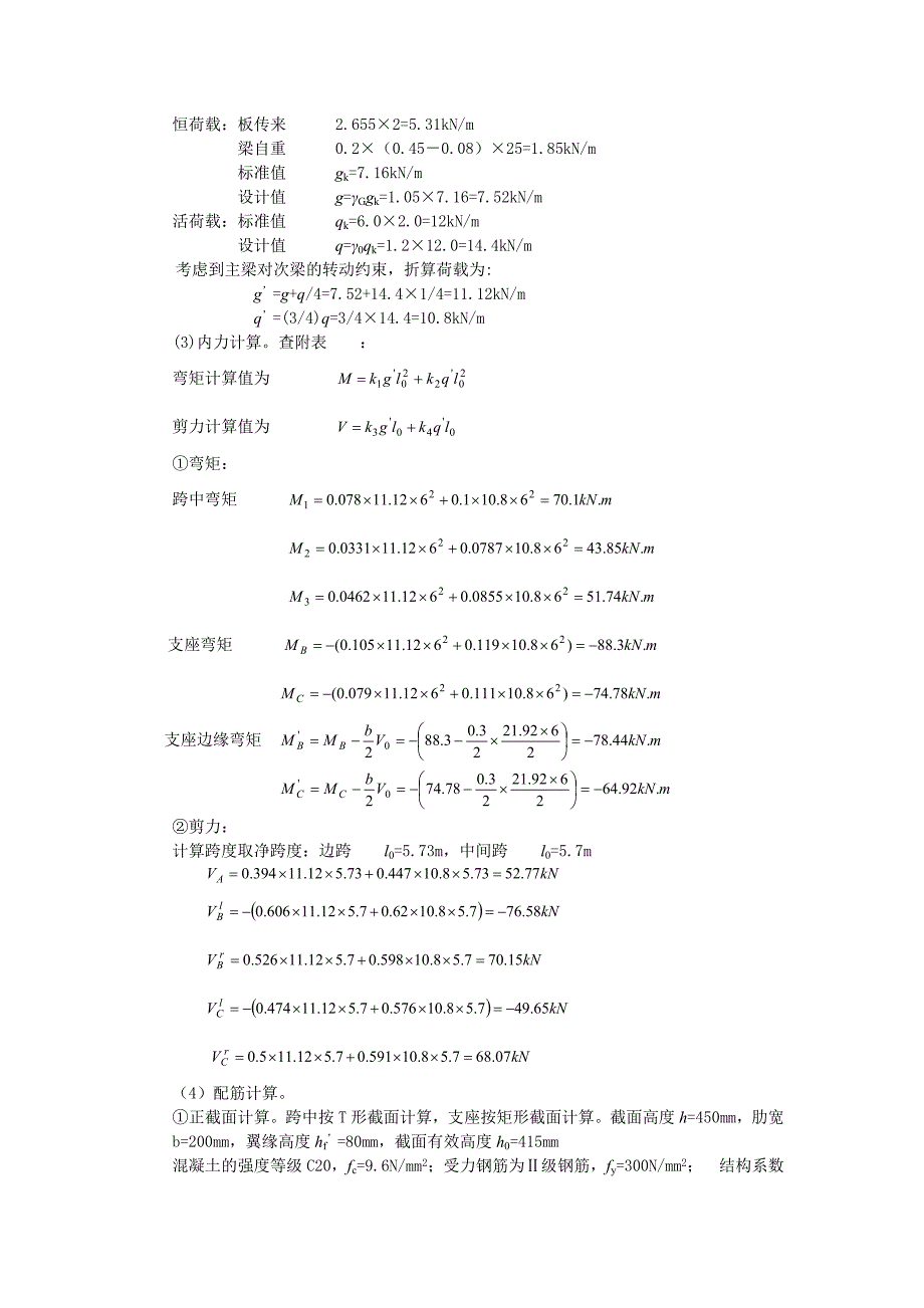 水工钢筋混凝土结构课程设计指导_第5页