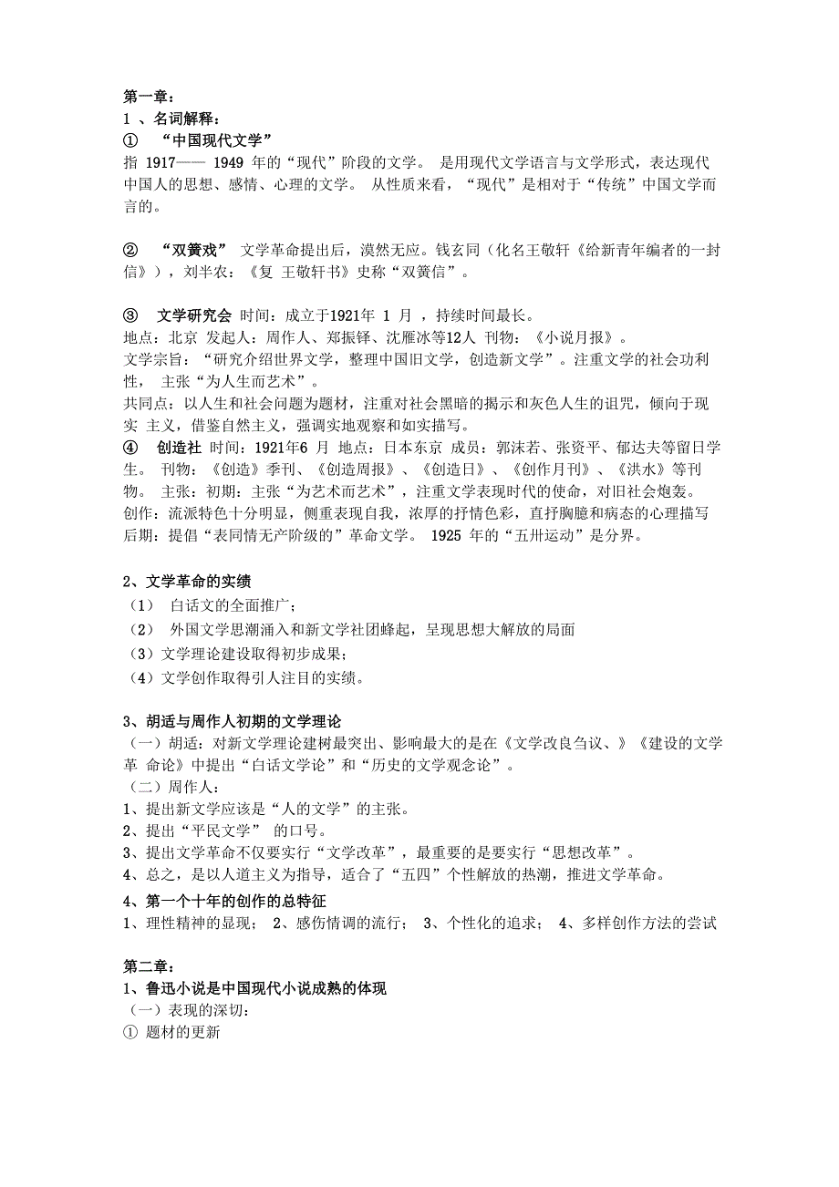 现当代文学三十年重点_第1页