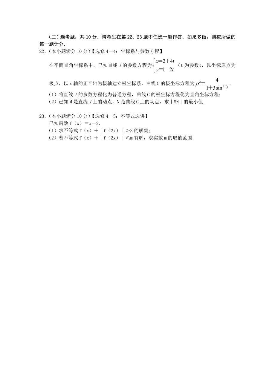 河南省联盟高三数学尖子生第七次调研考试试题文无答案_第5页