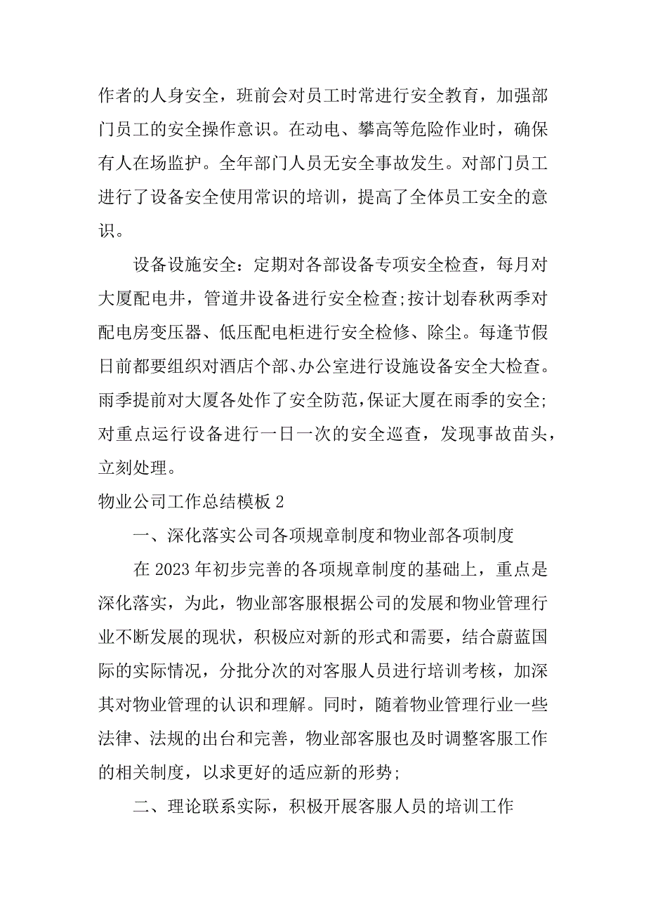 物业公司工作总结模板3篇公司物业工作总结范文_第3页