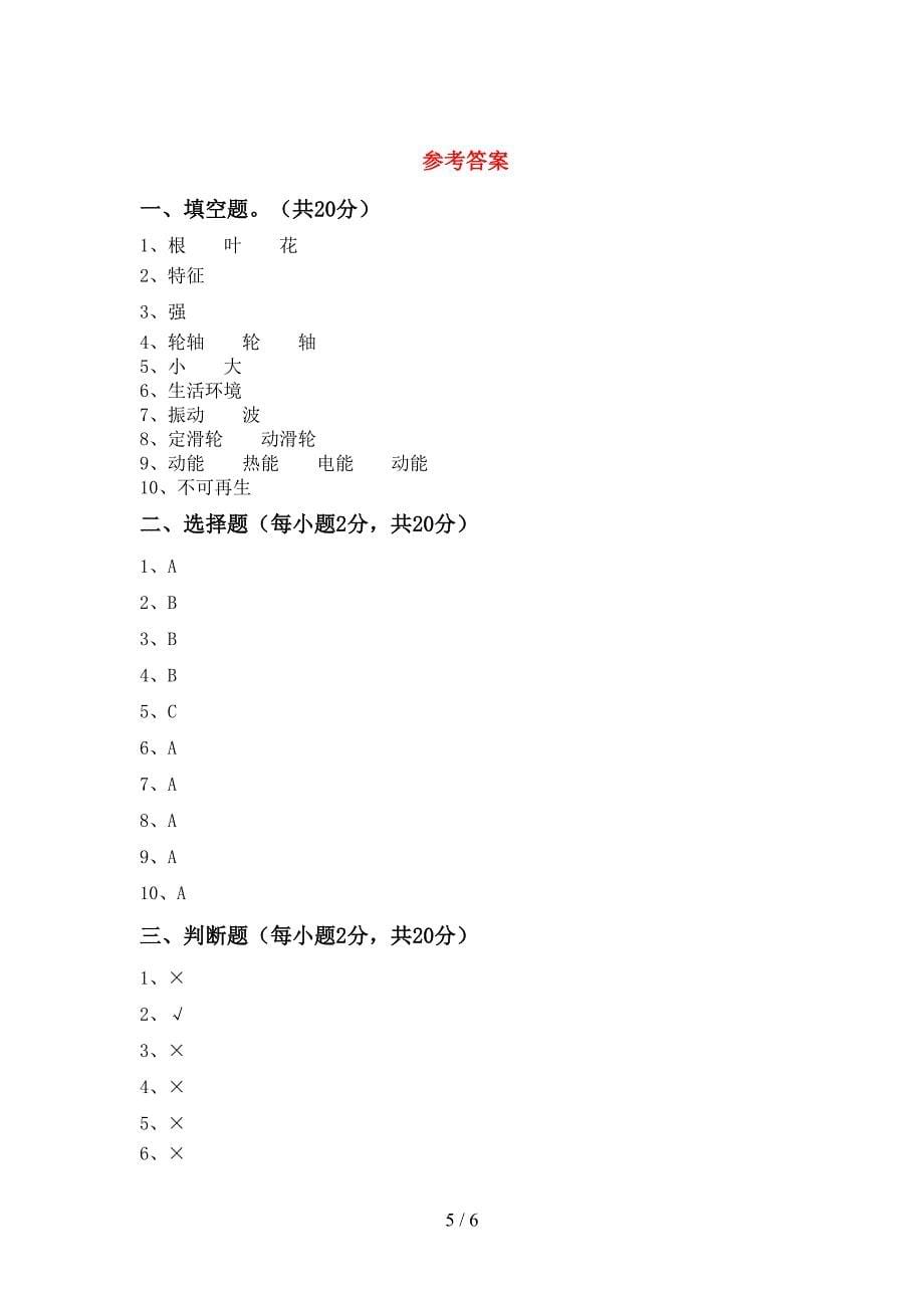 冀教版六年级科学上册期中考试及答案【真题】.doc_第5页