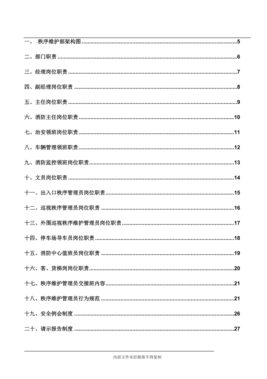 安全管理员管理制度_第2页