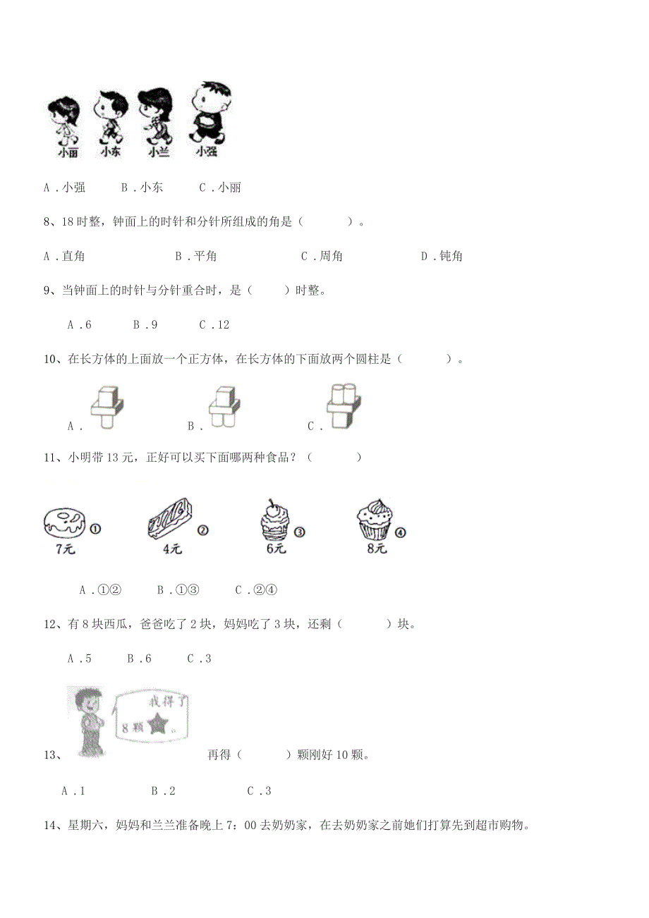 2019学年苏科版一年级上册数学巩固练习试卷(各版本).docx_第2页