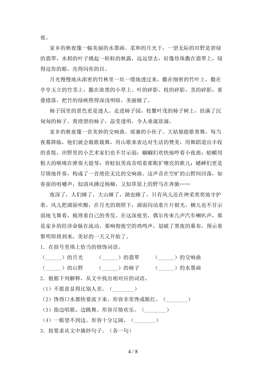 苏教版五年级语文上册期中考试卷附答案.doc_第4页