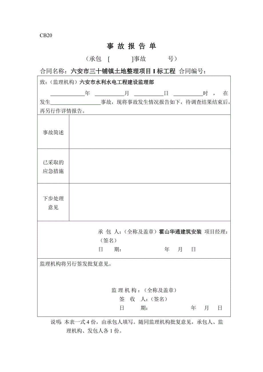 施工单位专用表格18表下_第2页