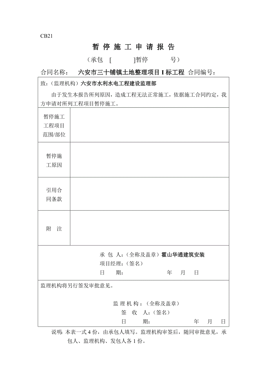 施工单位专用表格18表下_第3页