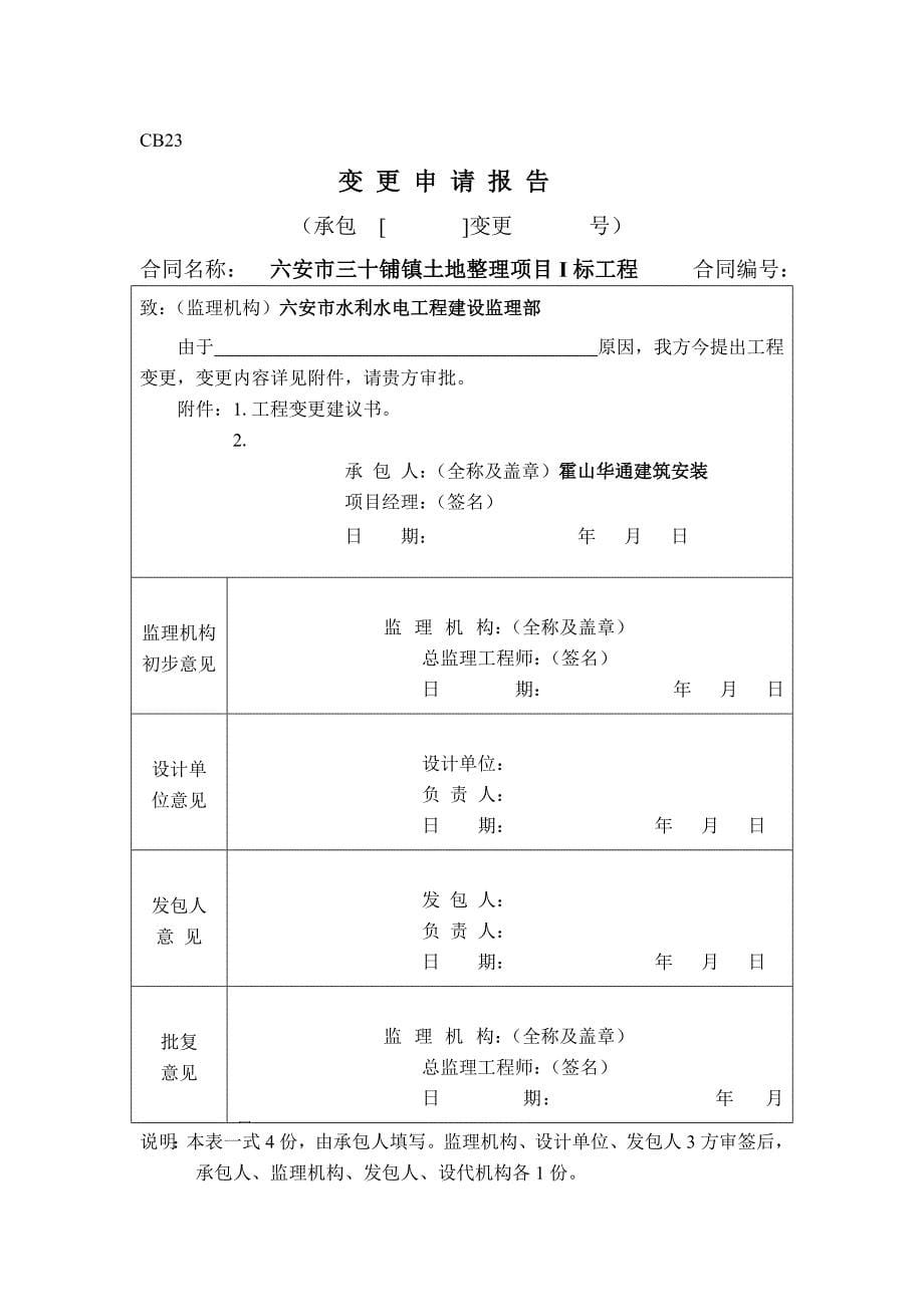 施工单位专用表格18表下_第5页