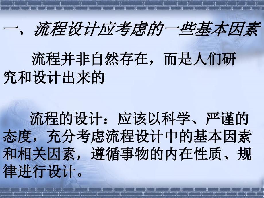 教学课件第二节流程的设计_第3页