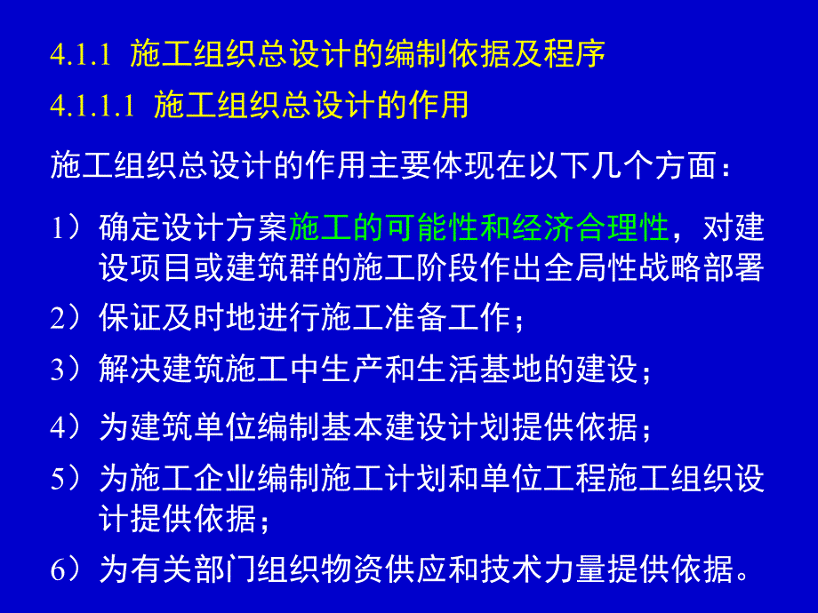 4.123施工组织总设计_第3页