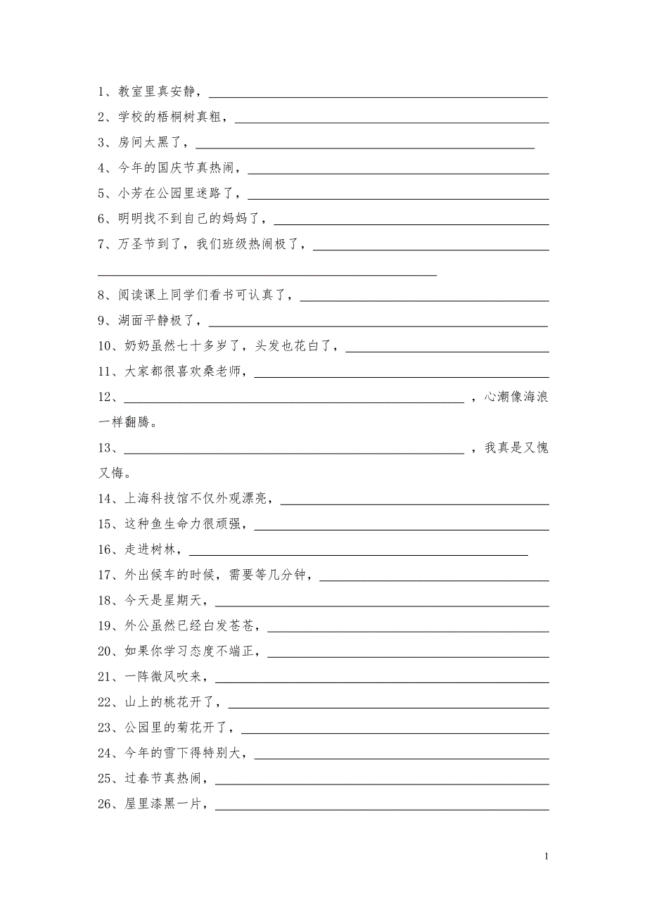 把句子补充完整_第1页