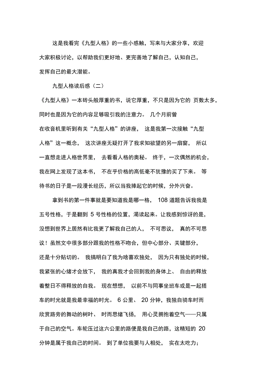 九型人格读后感_第3页