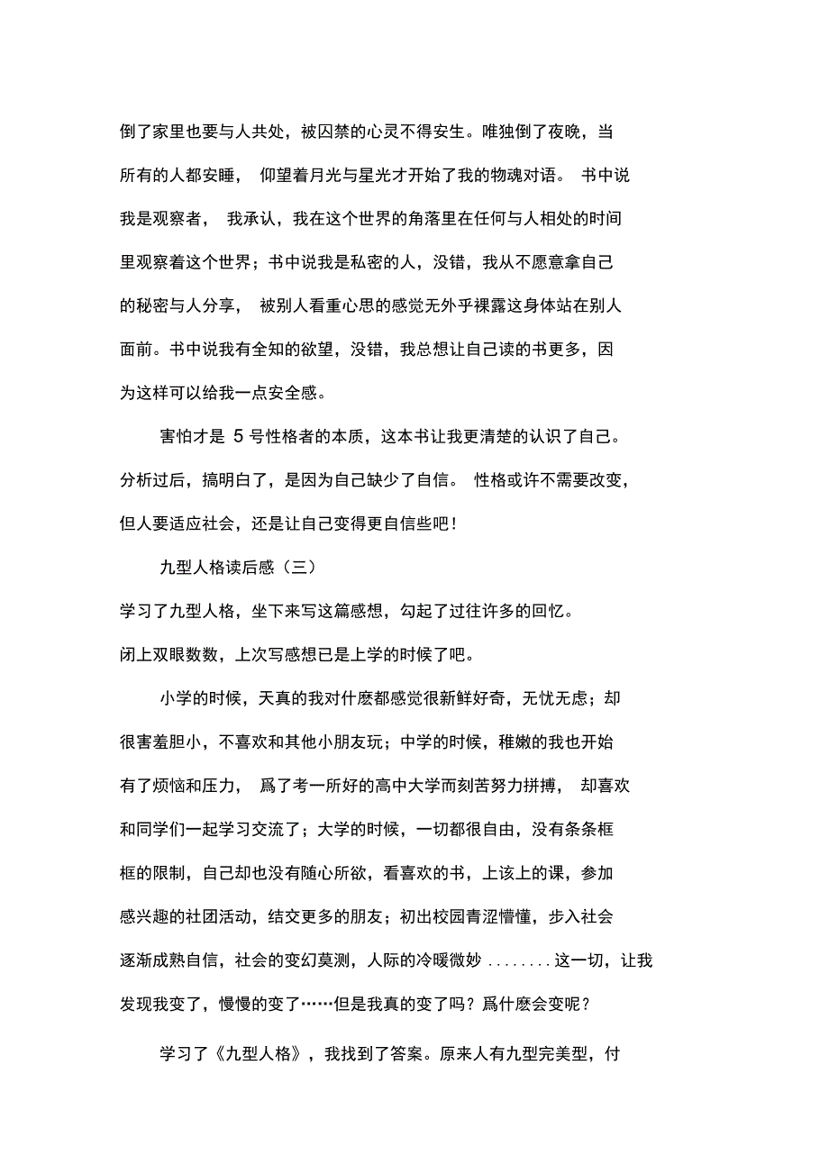 九型人格读后感_第4页