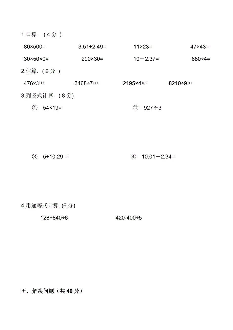 2020人教版三年级下册数学：易错题+重难题-期末试卷_第4页