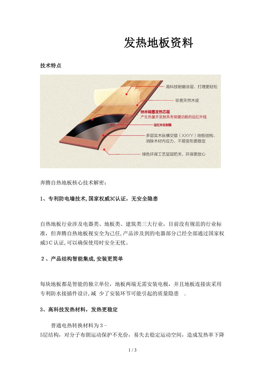发热地板资料_第1页