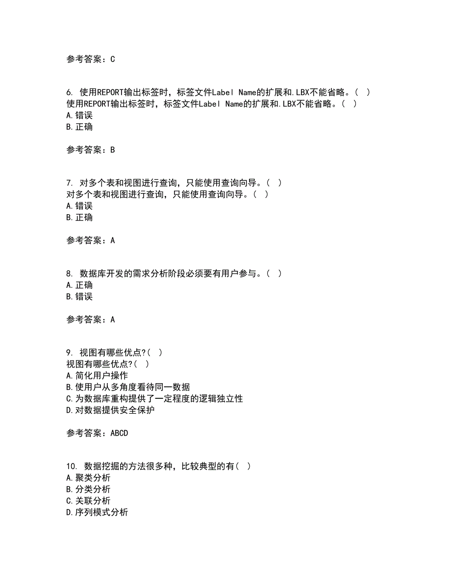 南开大学21春《数据库基础与应用》离线作业一辅导答案86_第2页