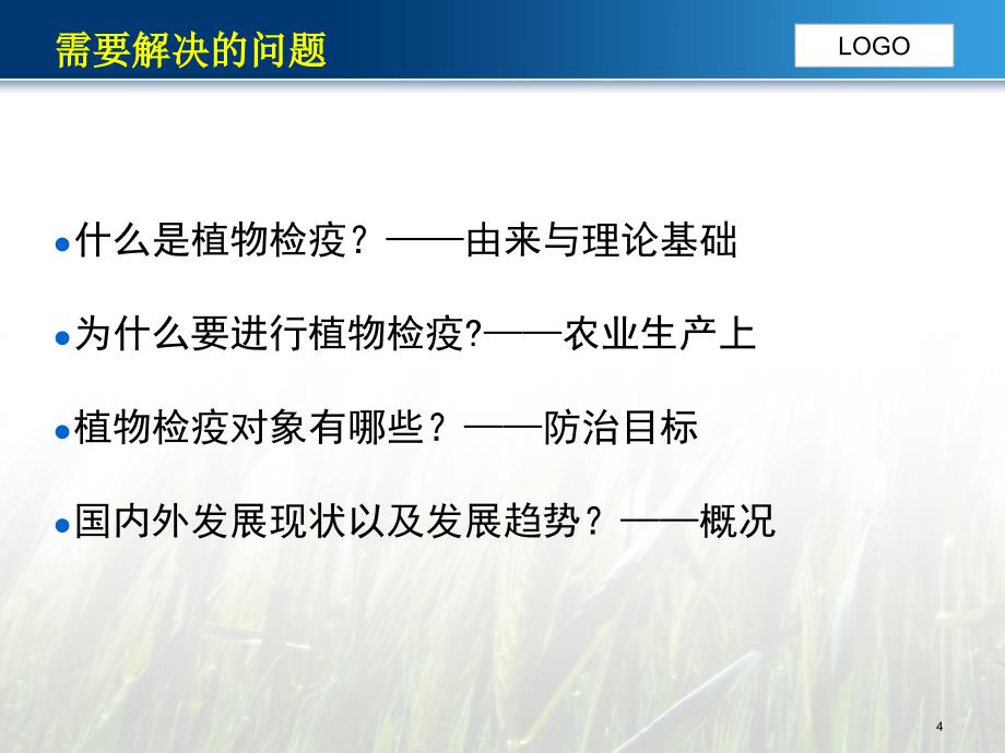 [农学]植物检疫学绪论_第4页