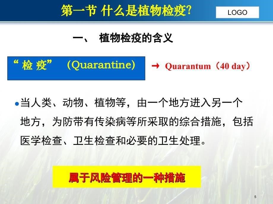 [农学]植物检疫学绪论_第5页