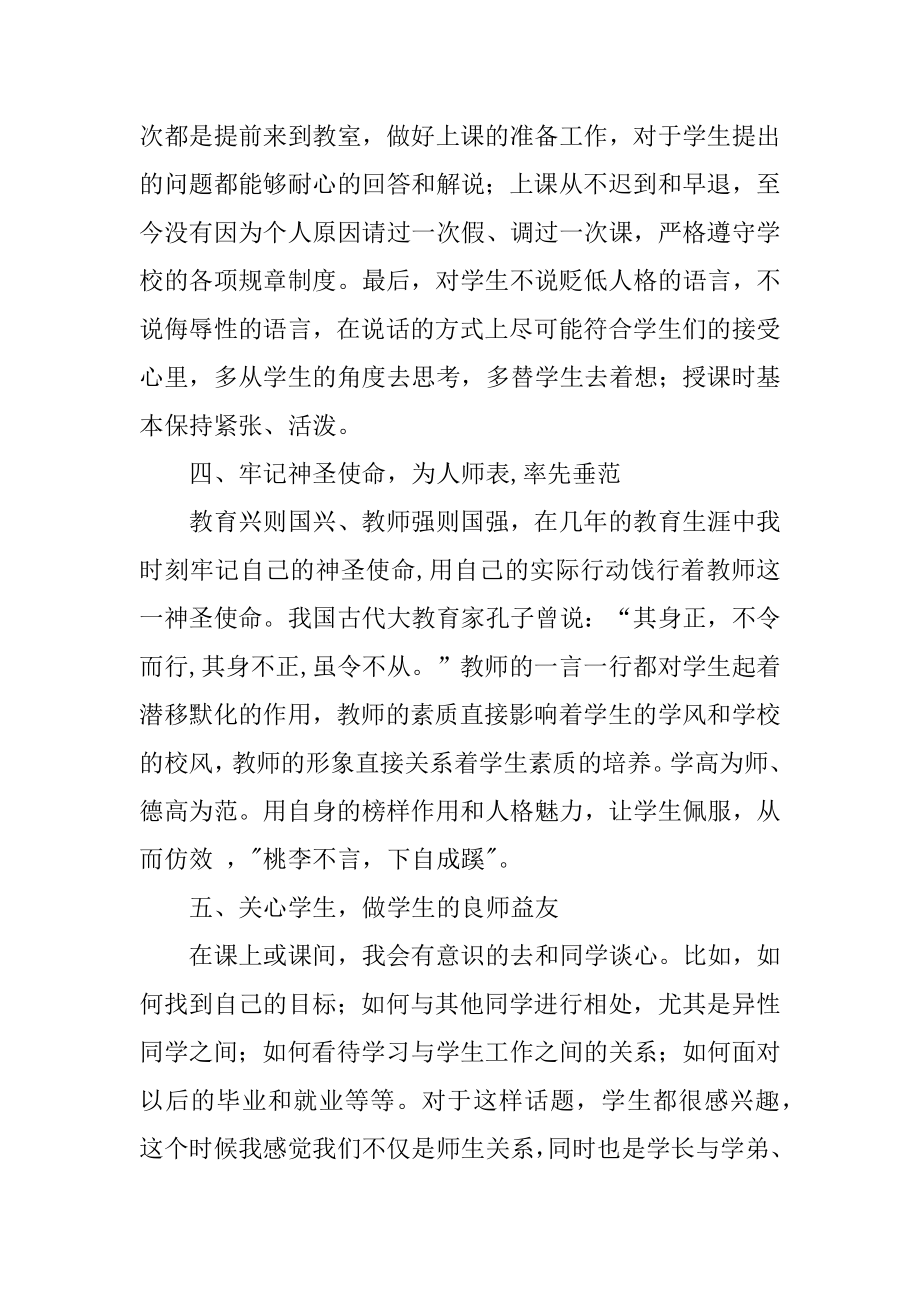 2023年大学教师教书育人教学工作总结（精选多篇）_第3页