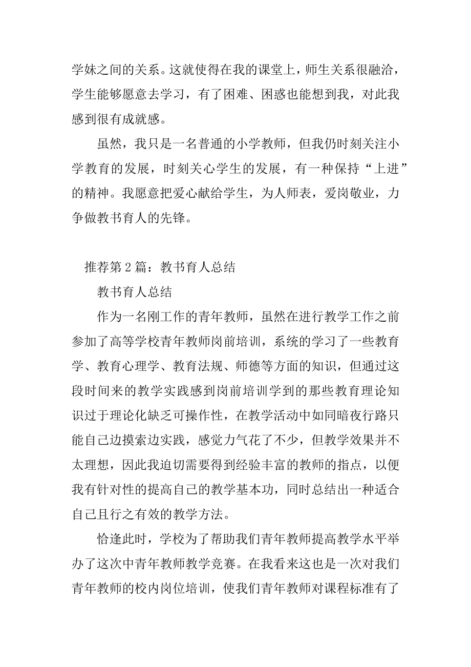 2023年大学教师教书育人教学工作总结（精选多篇）_第4页