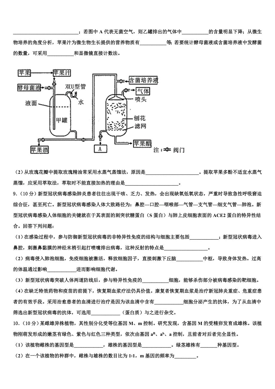 2023学年焦作市重点中学高三考前热身生物试卷（含答案解析）.doc_第3页