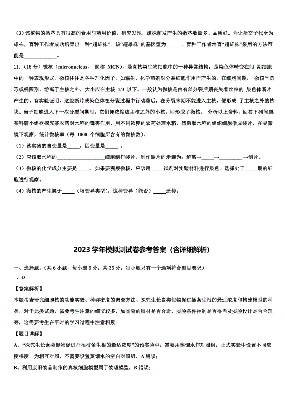 2023学年焦作市重点中学高三考前热身生物试卷（含答案解析）.doc_第4页